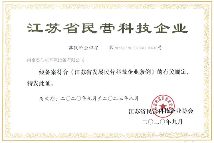 江蘇省民營科技企業(yè)